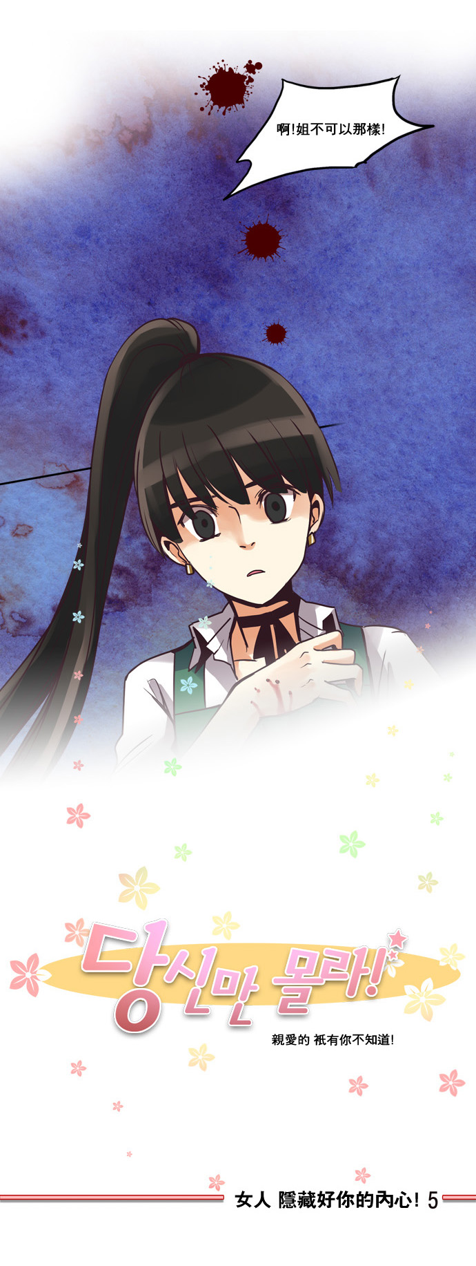 亲爱的,只有你不知道第24话图