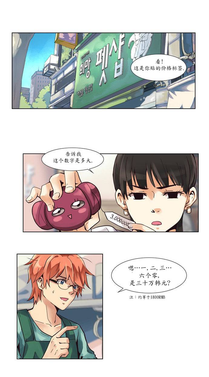 亲爱的,只有你不知道第3话图