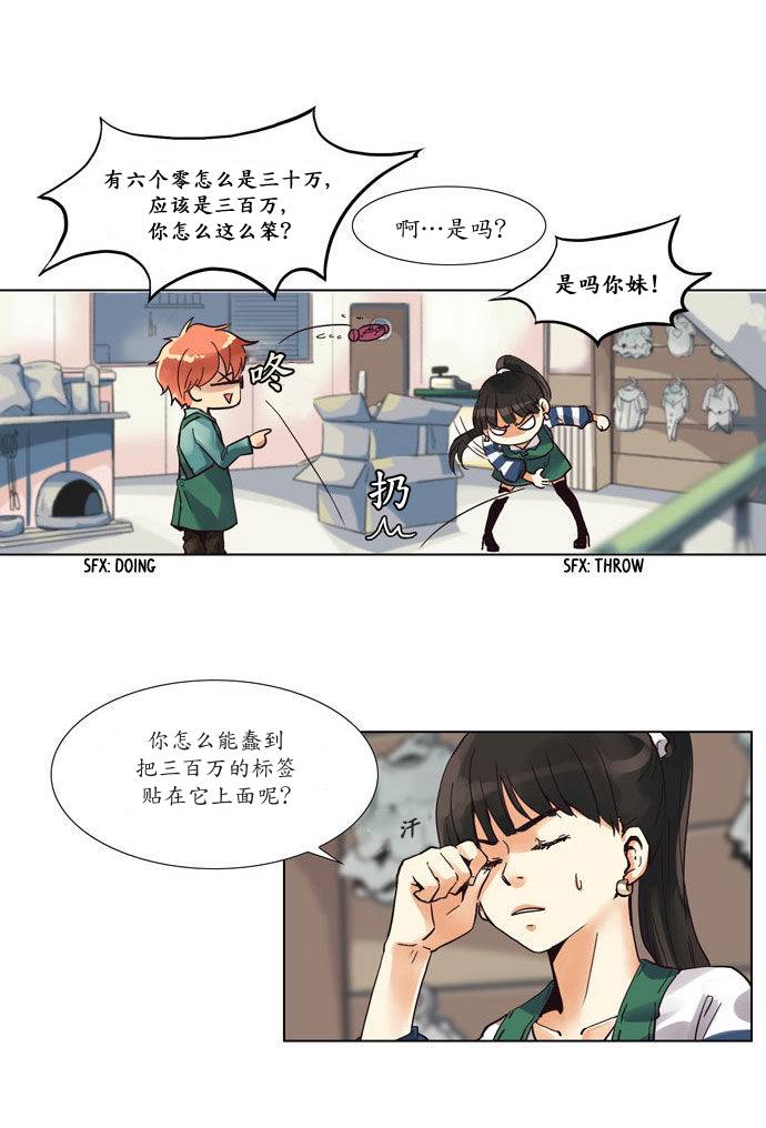 亲爱的,只有你不知道第3话图