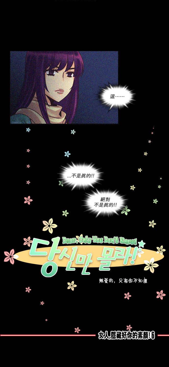 亲爱的,只有你不知道第30话图