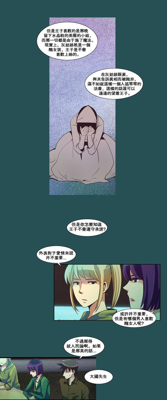 亲爱的,只有你不知道第33话图