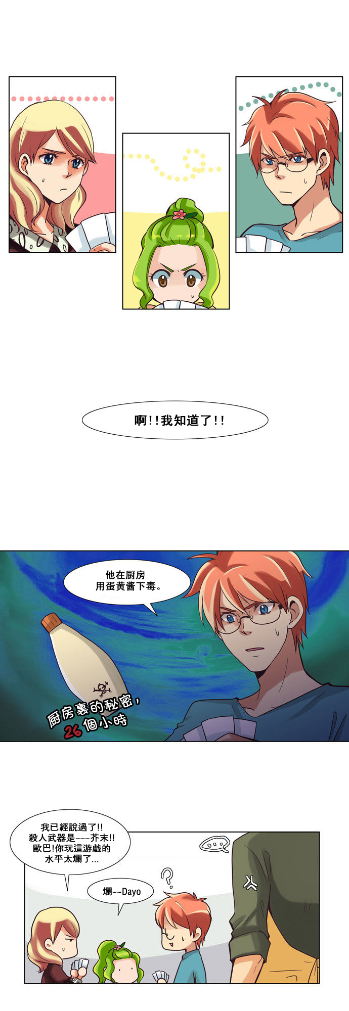 亲爱的,只有你不知道第36话图