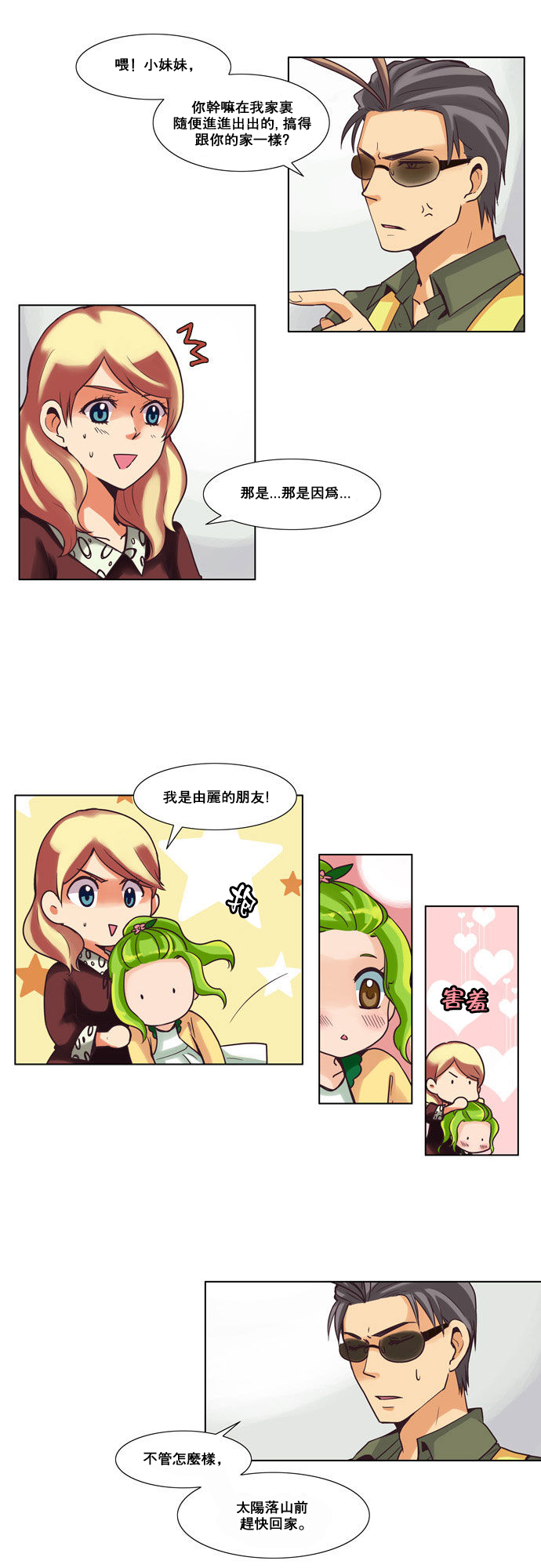 亲爱的,只有你不知道第36话图