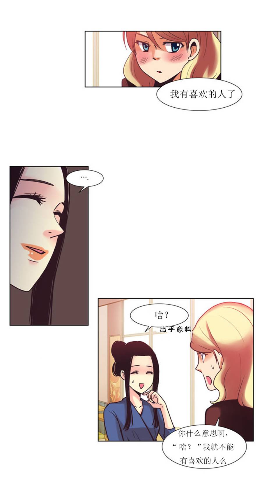 亲爱的,只有你不知道第37话图