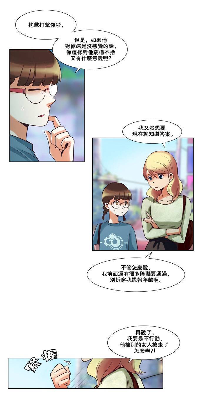 亲爱的,只有你不知道第38话图