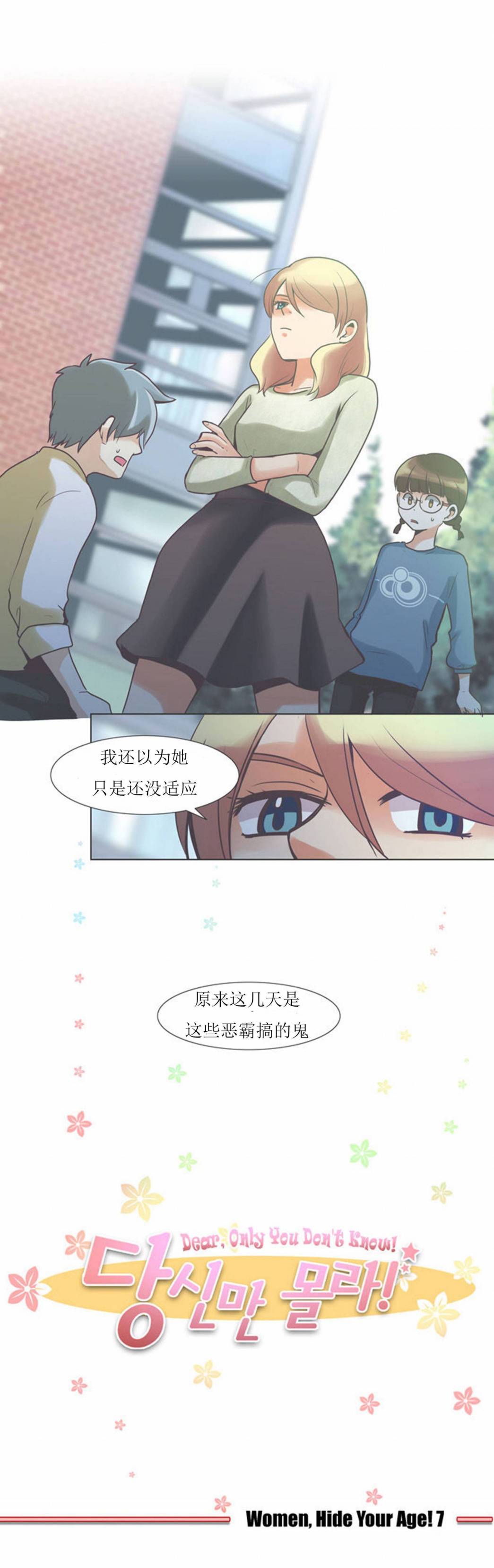 亲爱的,只有你不知道第39话图