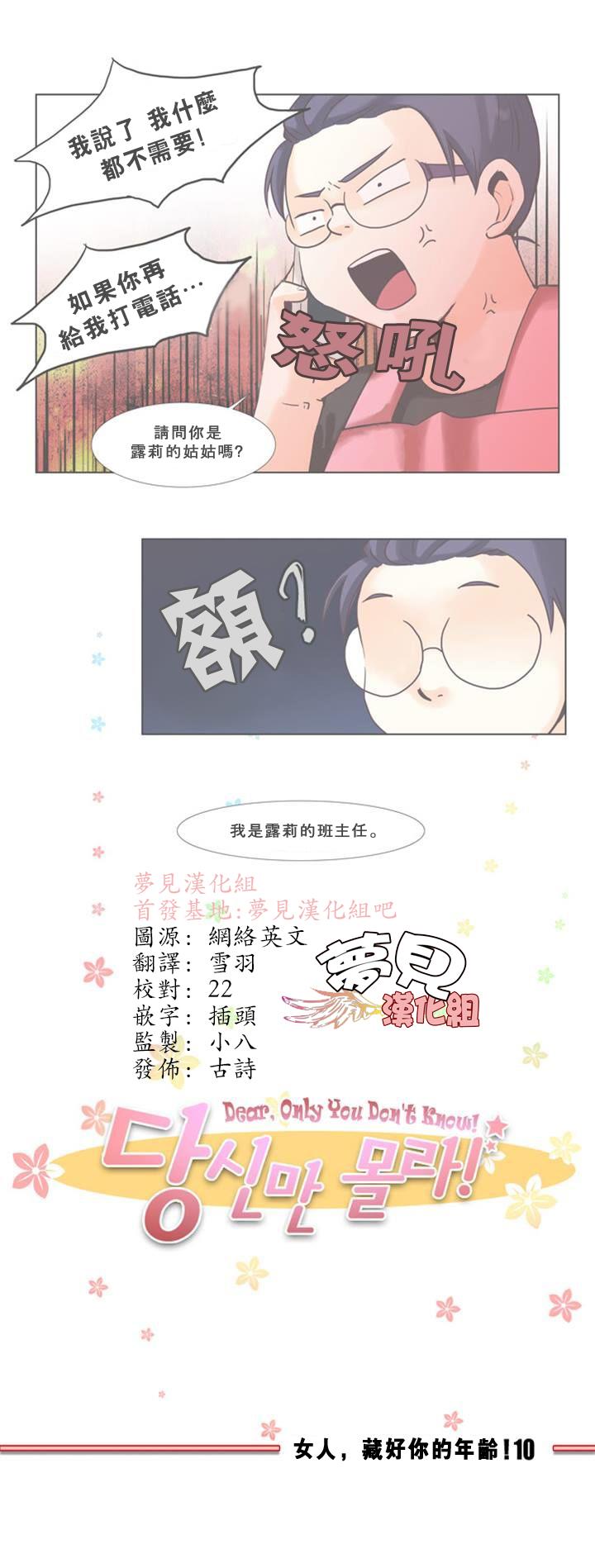 亲爱的,只有你不知道第42话图