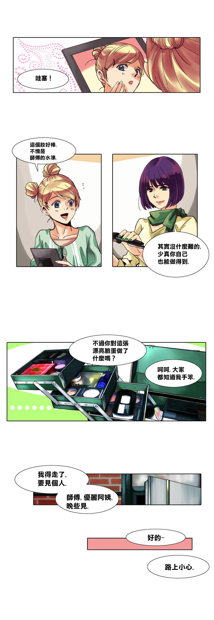 亲爱的,只有你不知道第5话图