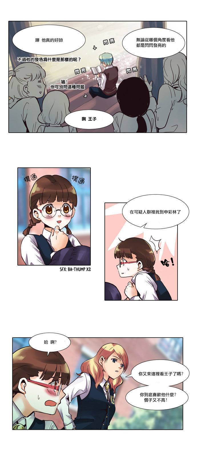 亲爱的,只有你不知道第6话图