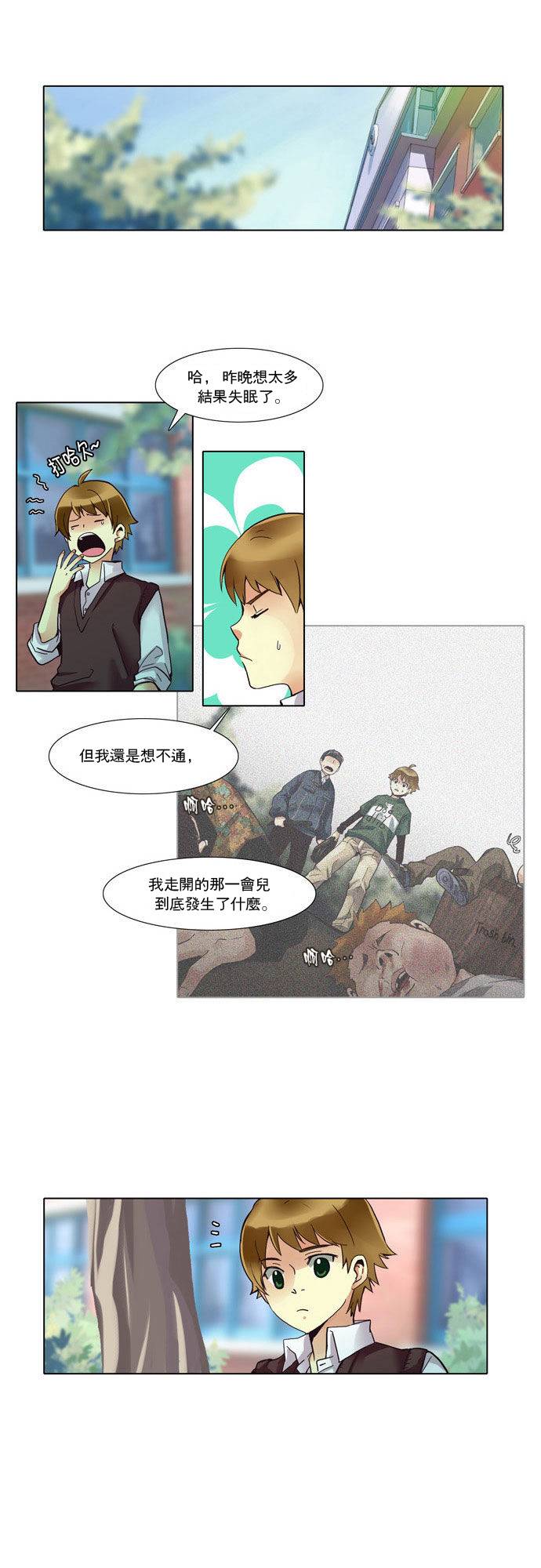 亲爱的,只有你不知道第8话图