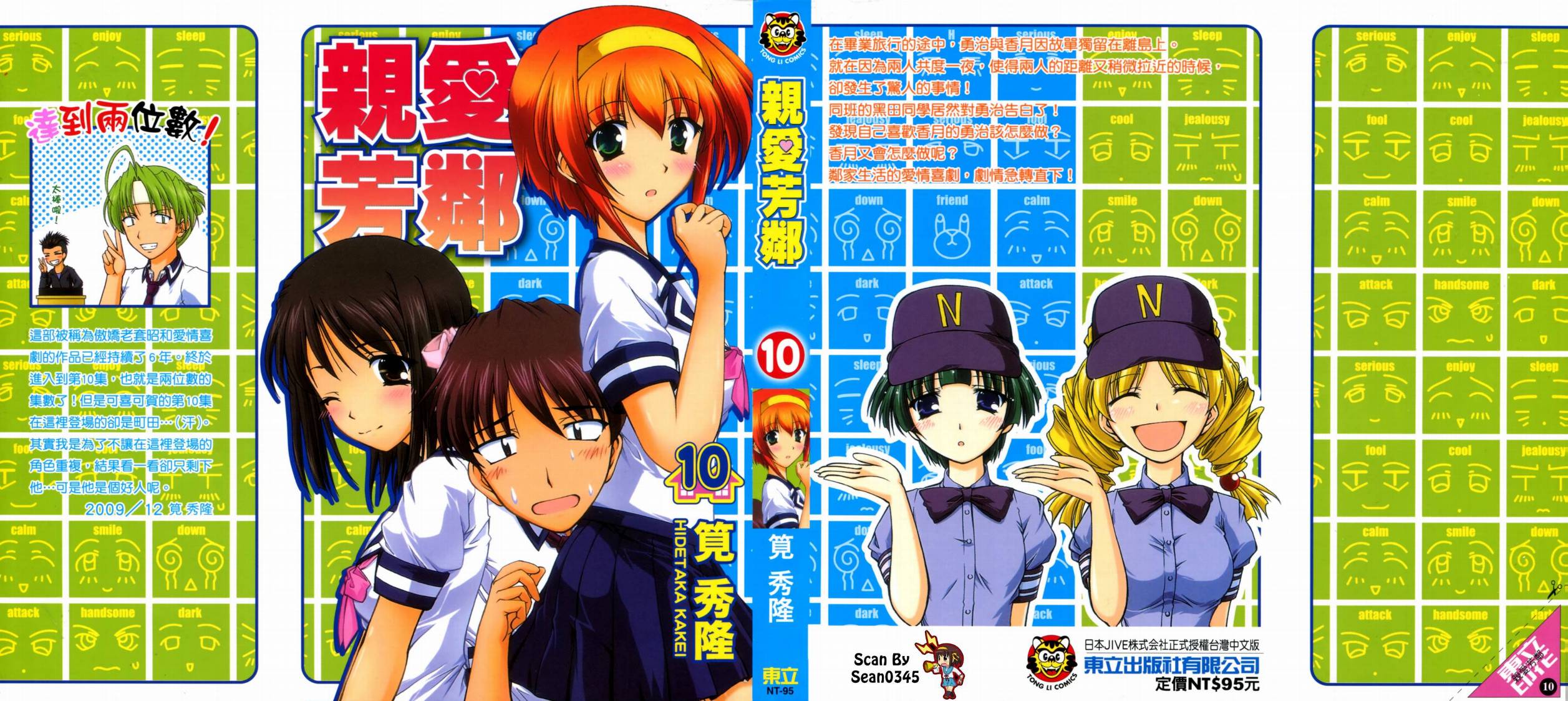 亲爱芳邻第10卷图