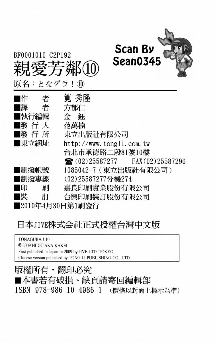 亲爱芳邻第10卷图