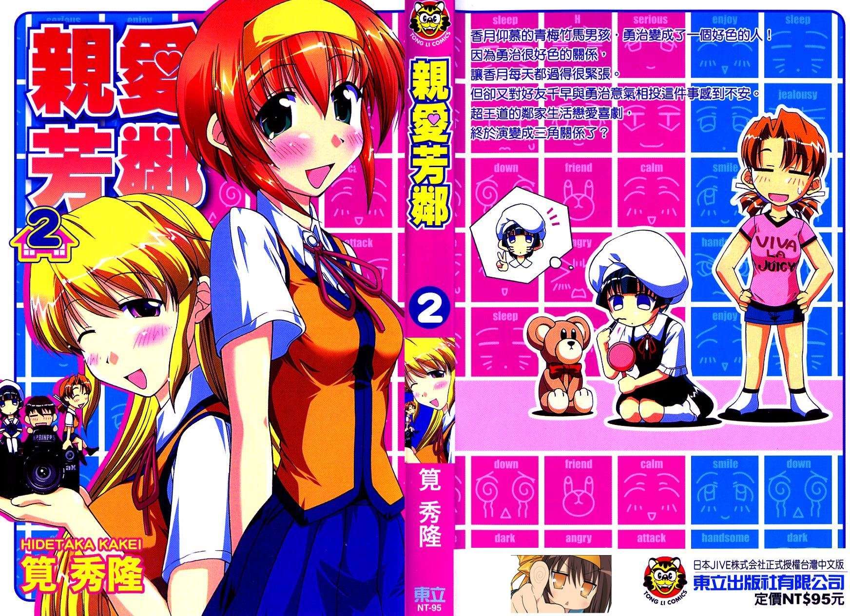 亲爱芳邻第2卷图