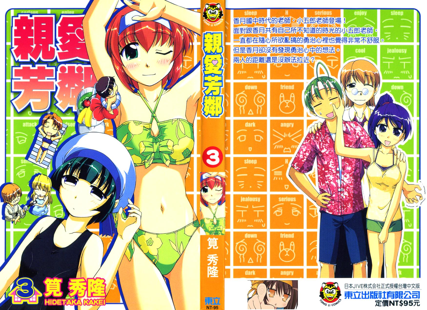 亲爱芳邻第3卷图