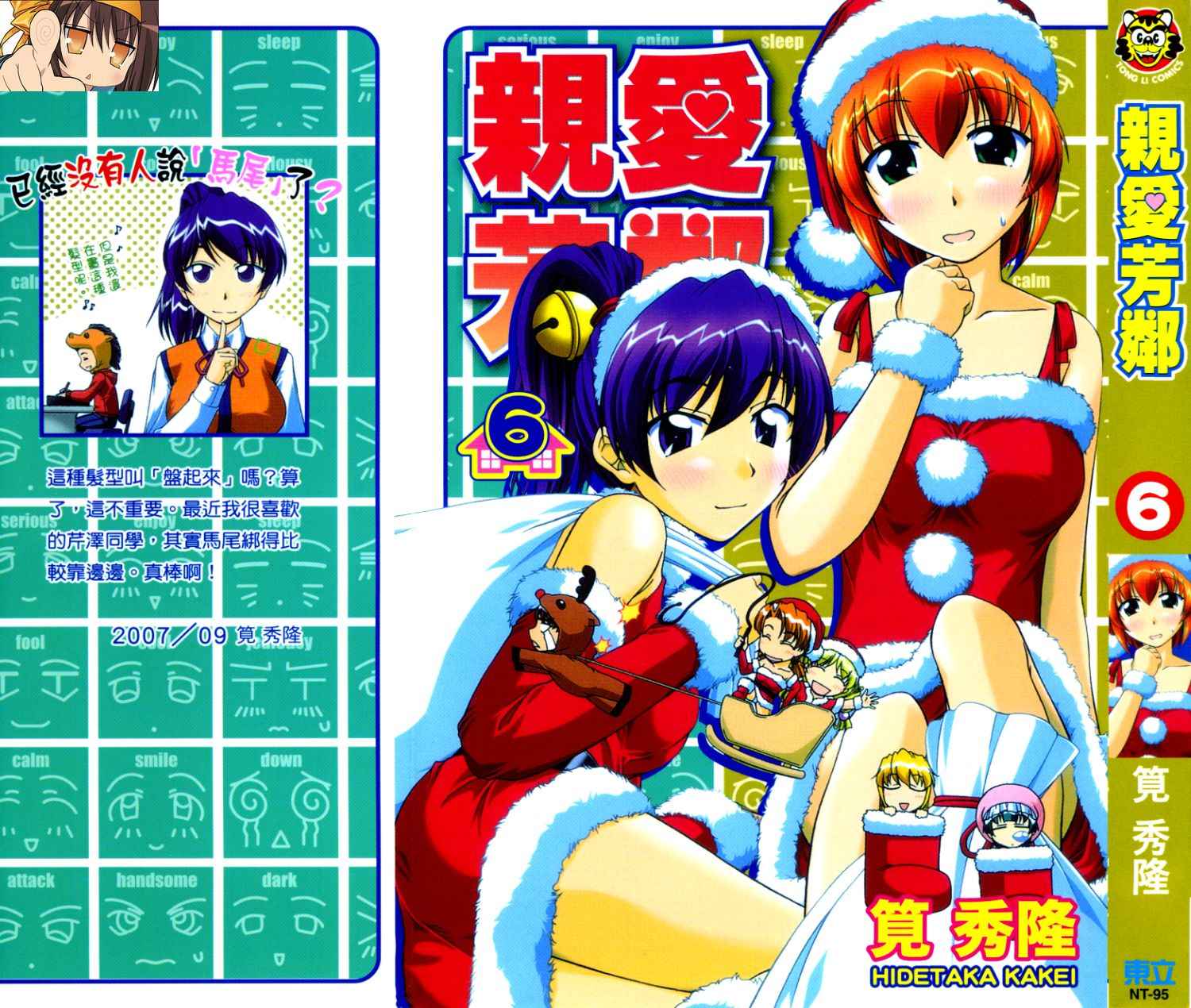 亲爱芳邻第6卷图