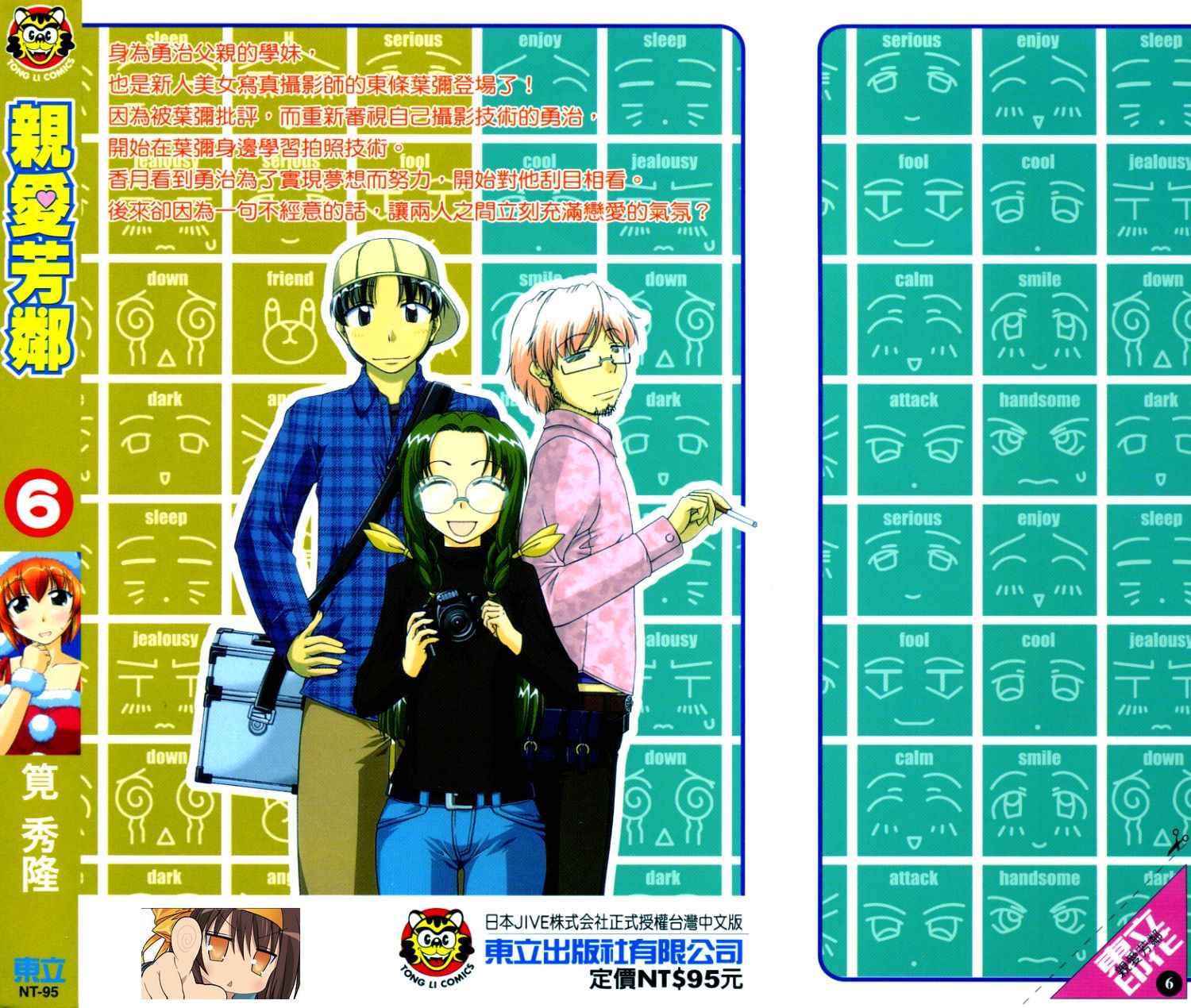 亲爱芳邻第6卷图