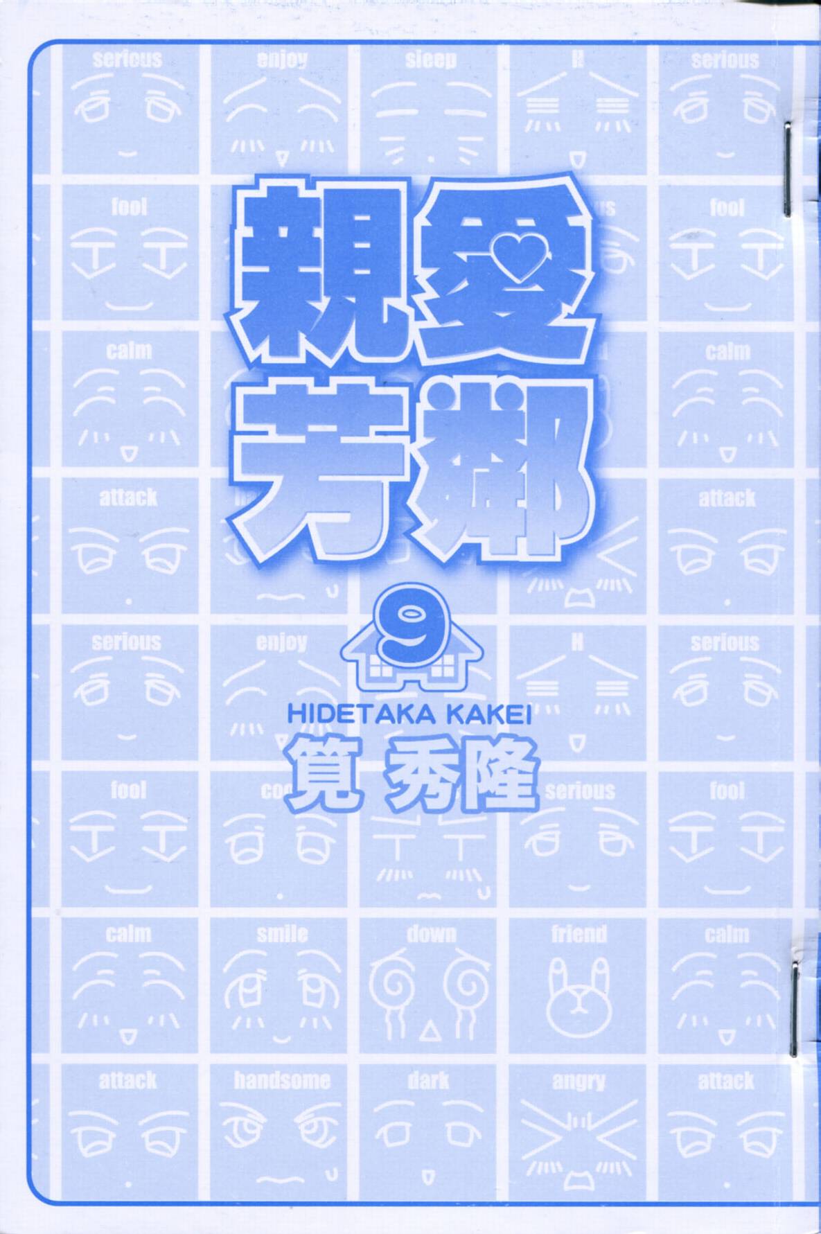 亲爱芳邻第9卷图