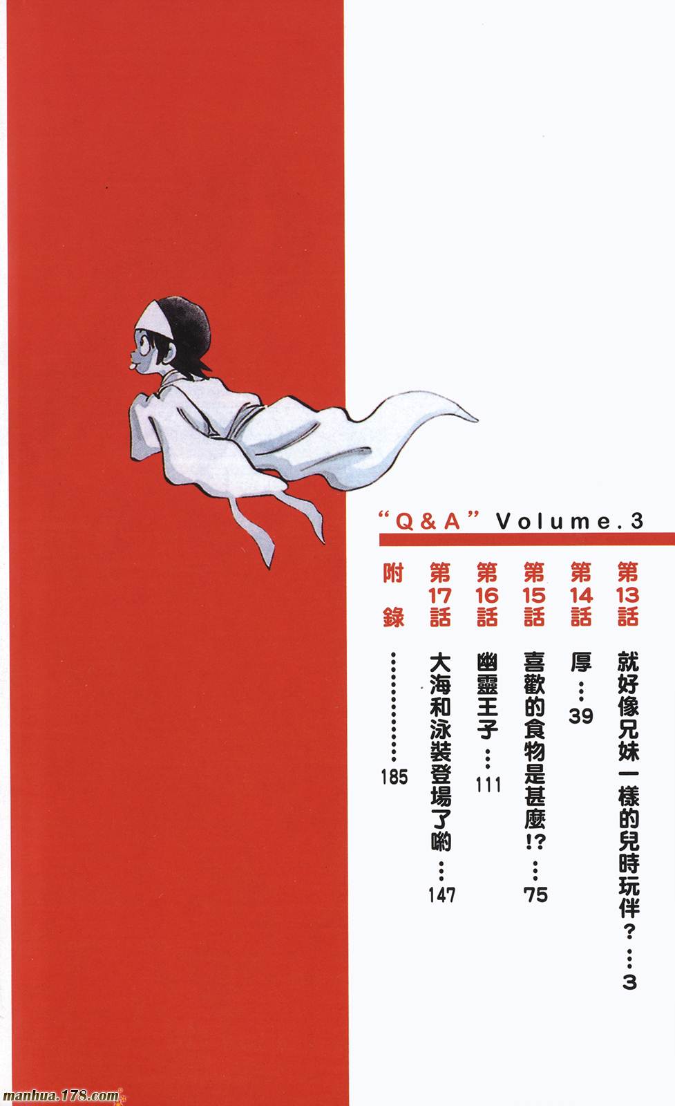 QandA第3卷图