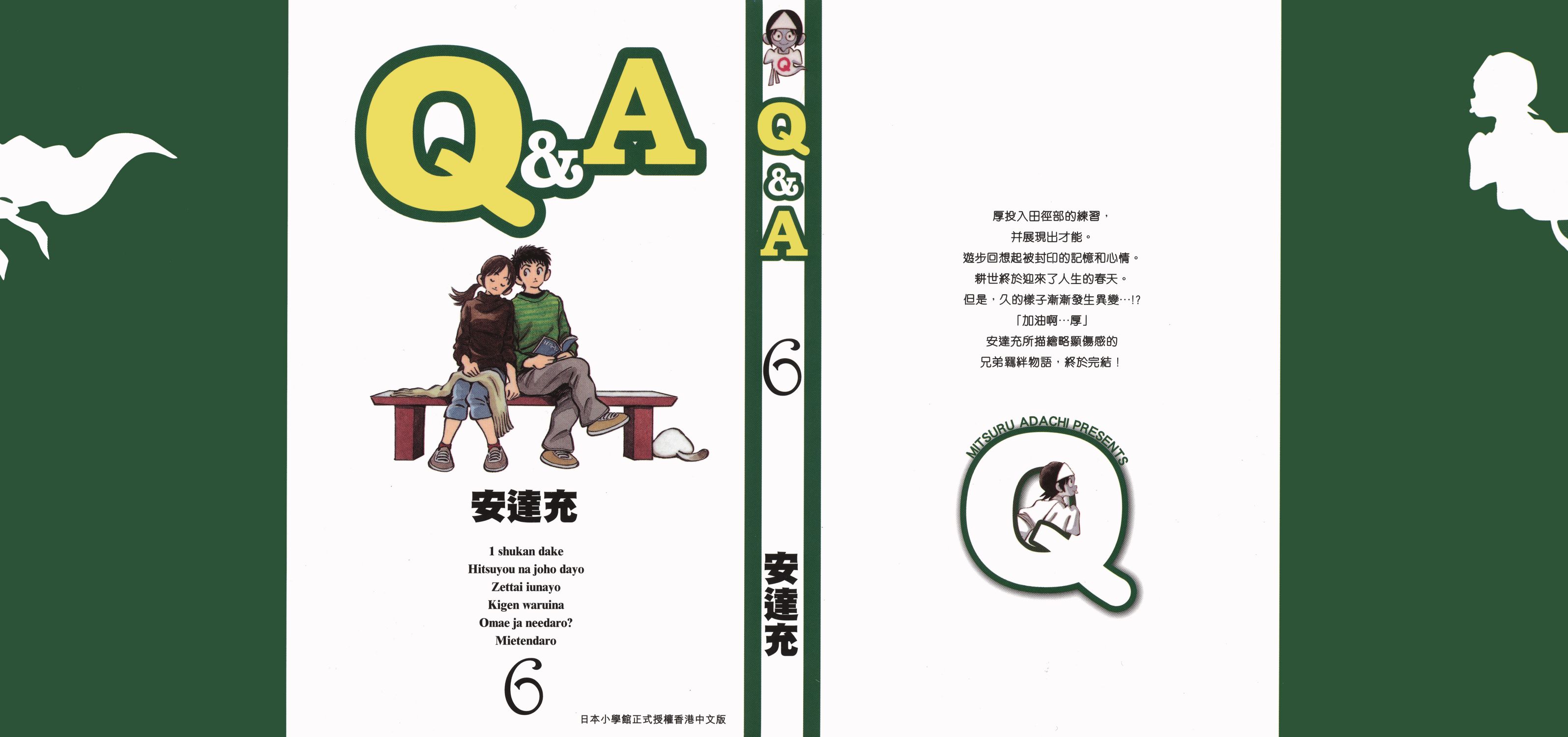 QandA第6卷图