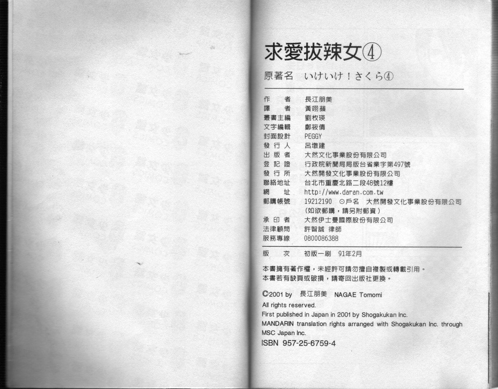 求爱拔辣女全1卷图