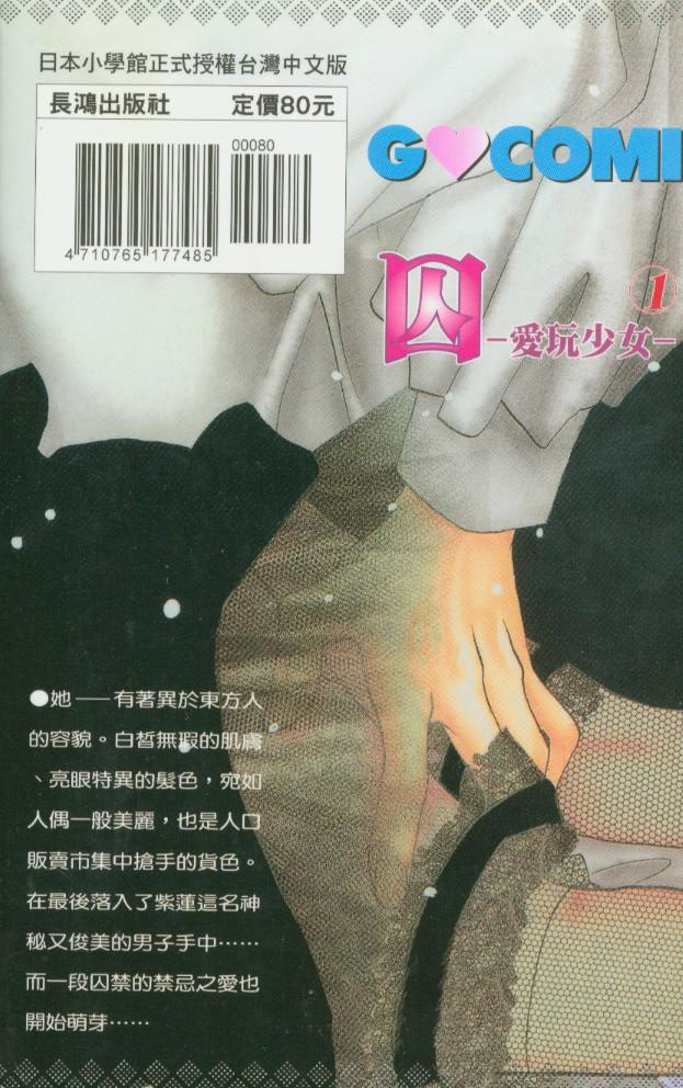 囚－爱玩少女第1卷图