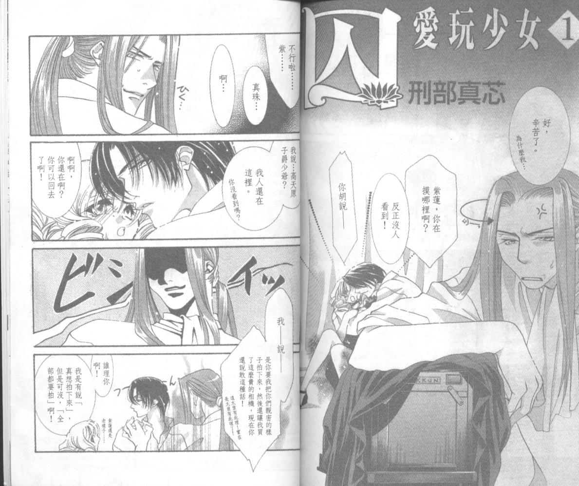 囚－爱玩少女第1卷图
