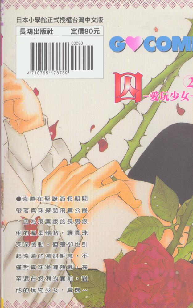 囚－爱玩少女第2卷图