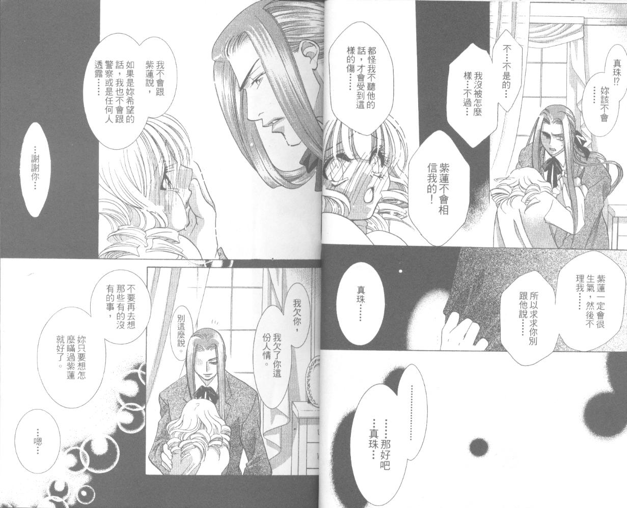 囚－爱玩少女第3卷图