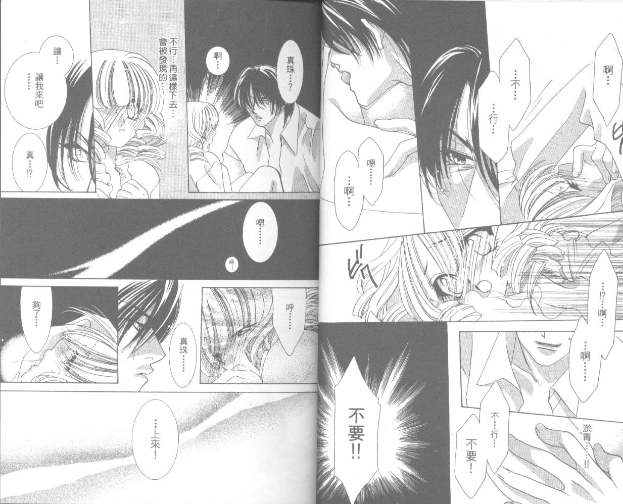 囚－爱玩少女第3卷图