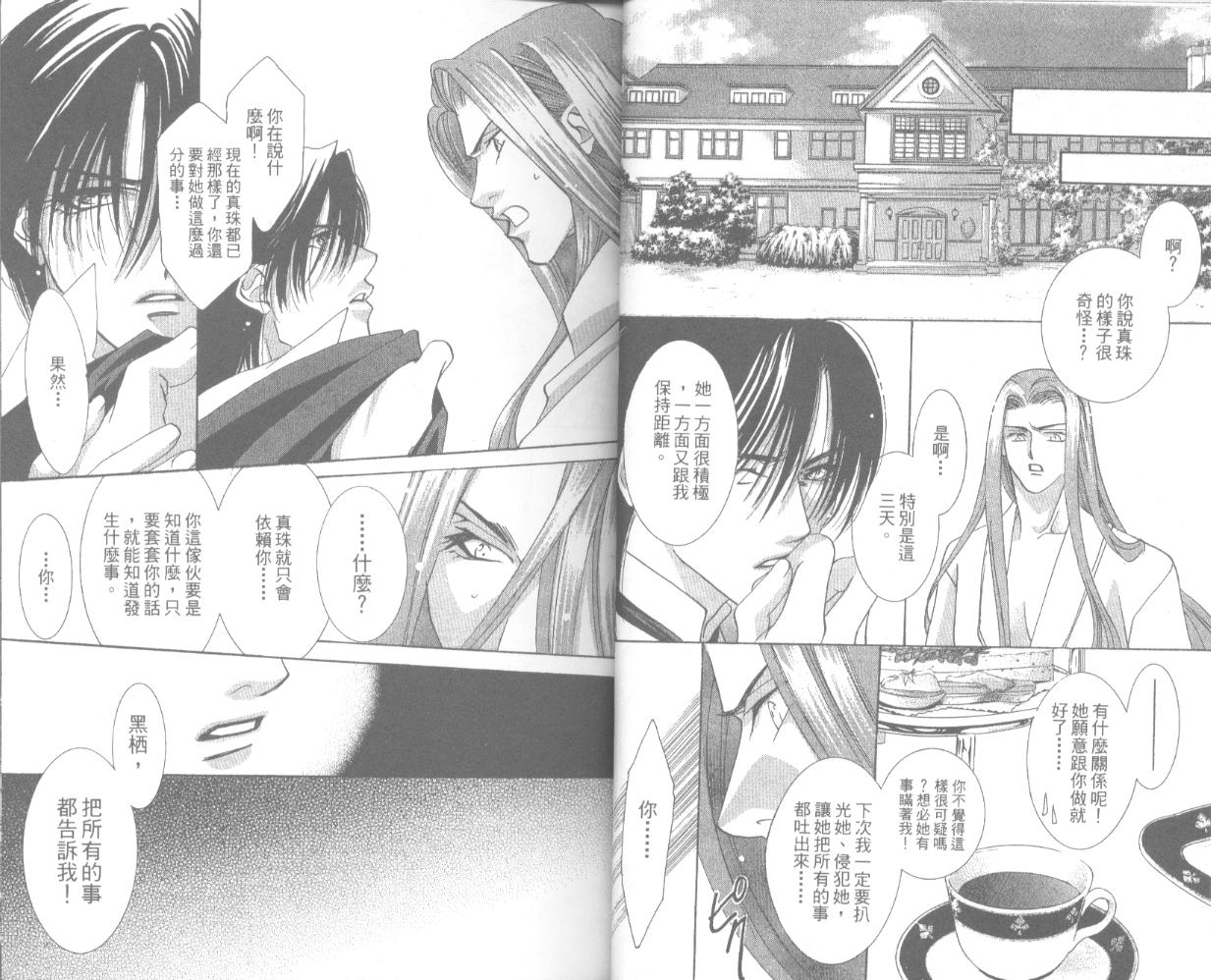 囚－爱玩少女第3卷图