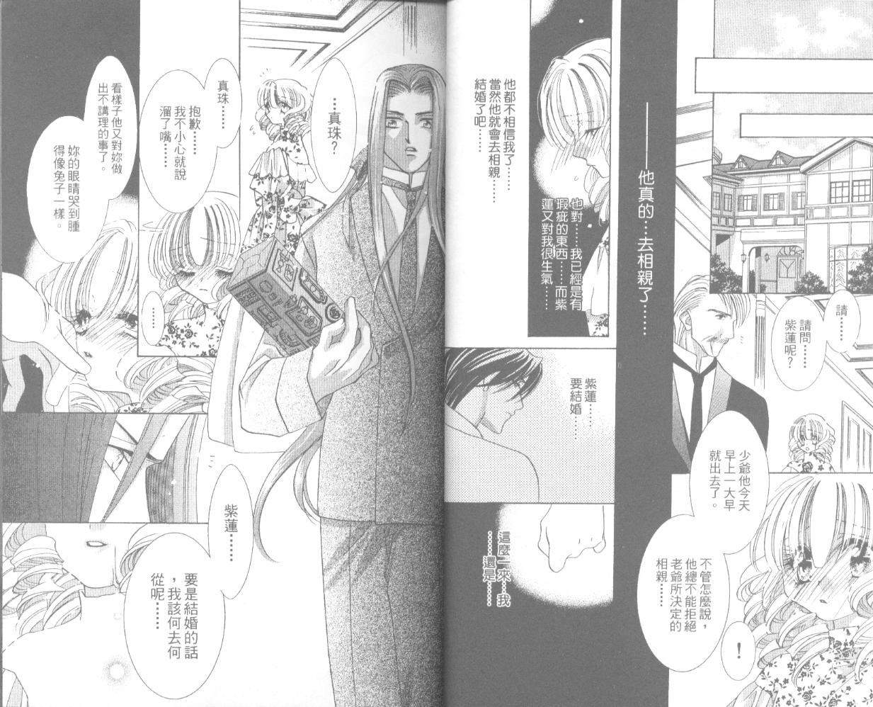 囚－爱玩少女第3卷图