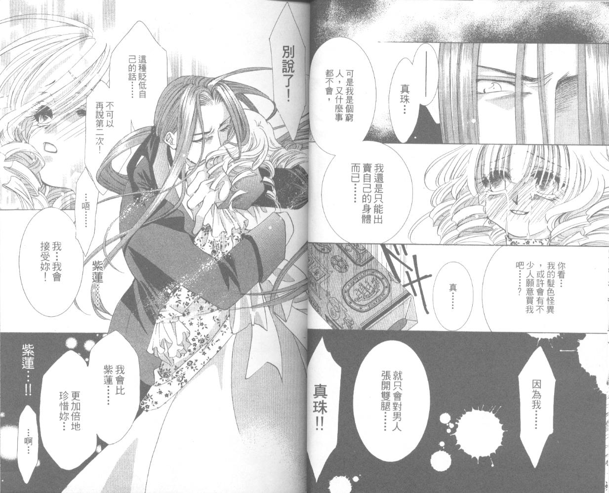 囚－爱玩少女第3卷图