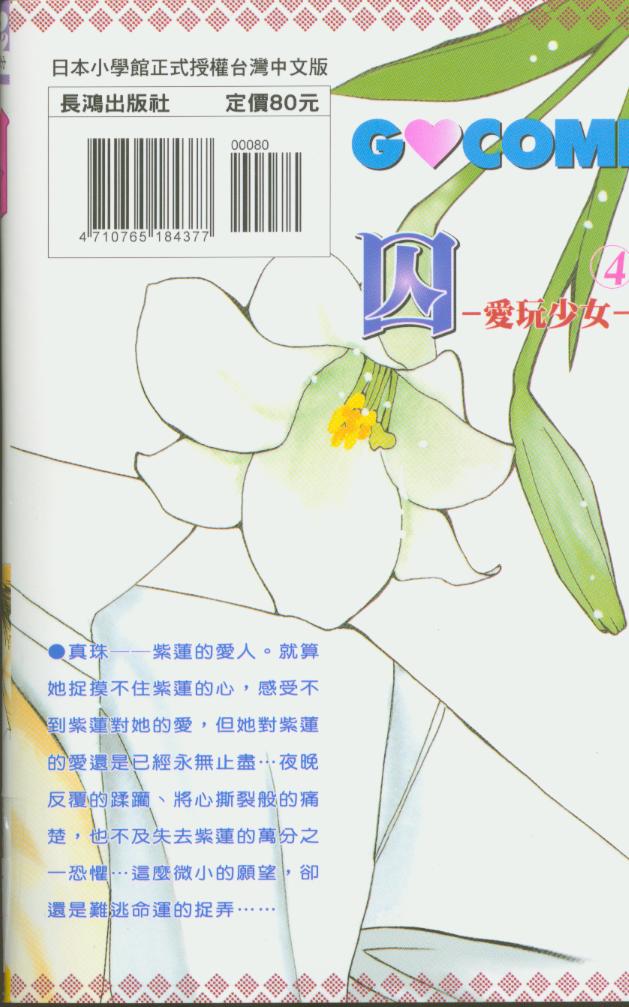 囚－爱玩少女第4卷图