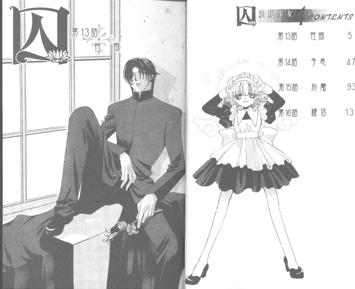 囚－爱玩少女第4卷图