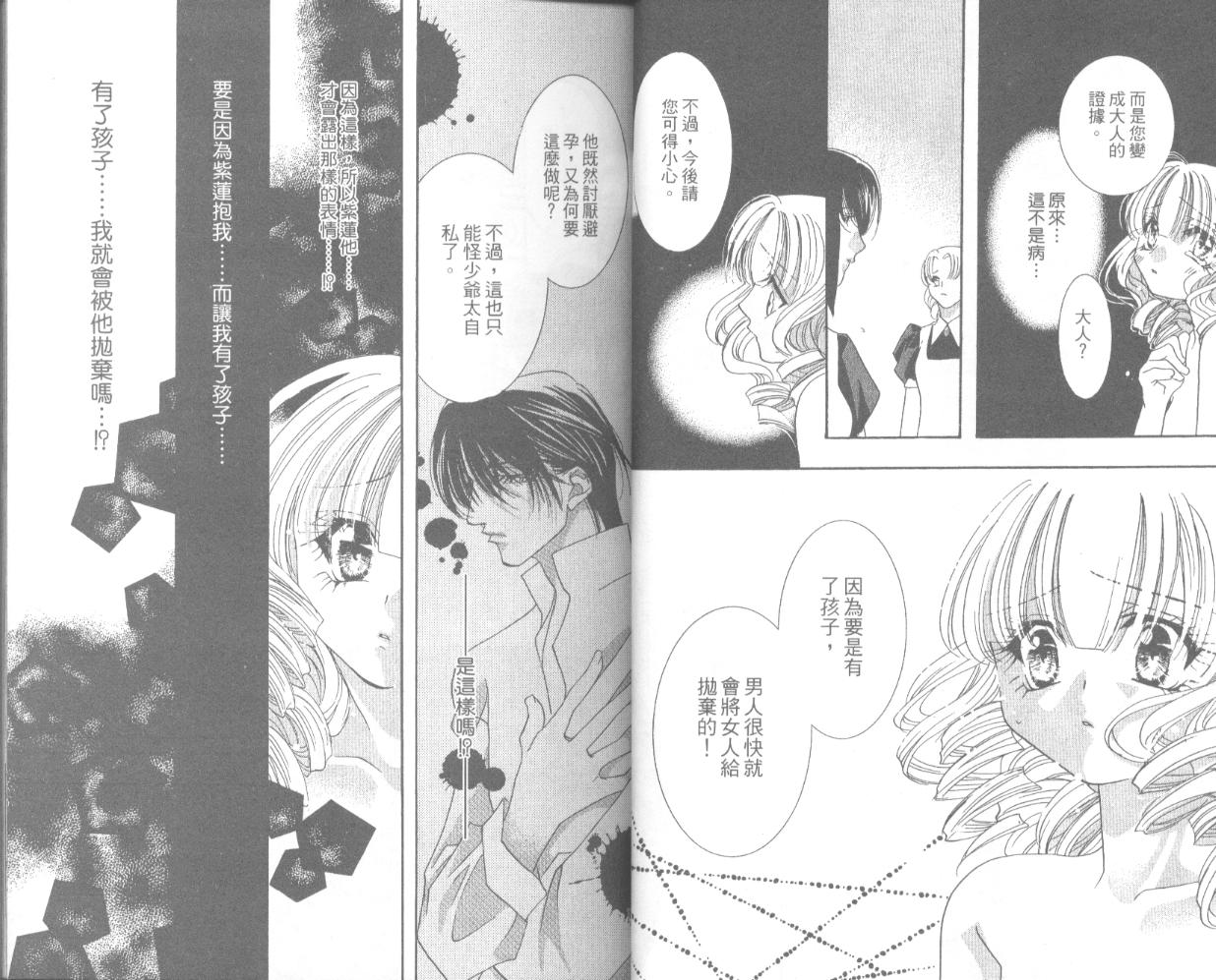 囚－爱玩少女第4卷图