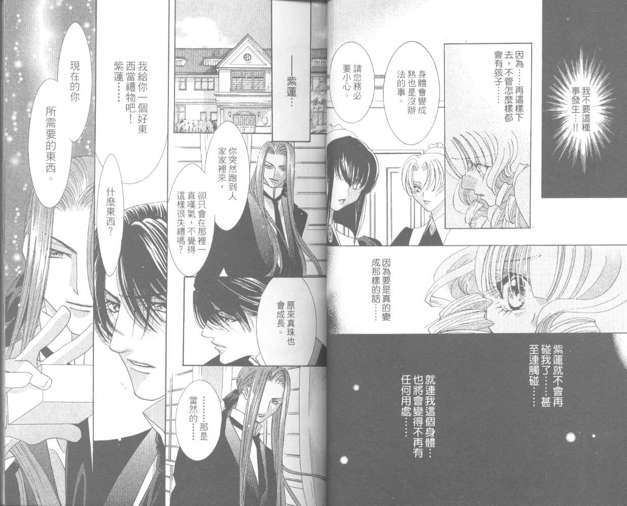 囚－爱玩少女第4卷图