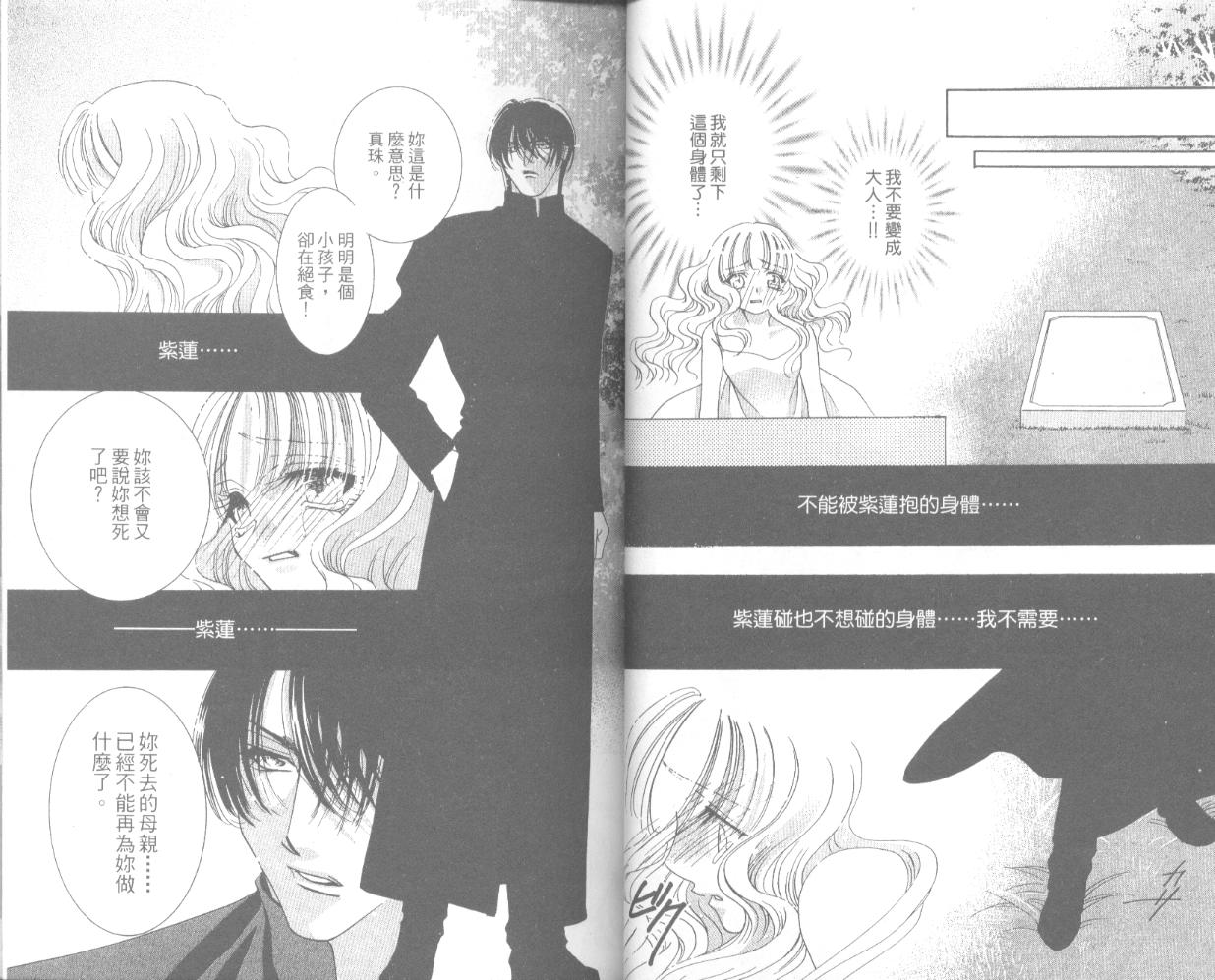 囚－爱玩少女第4卷图