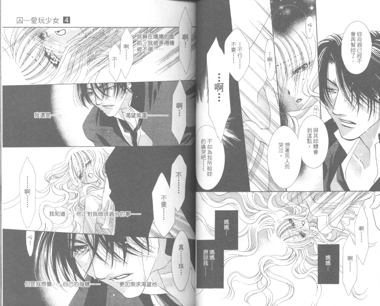 囚－爱玩少女第4卷图