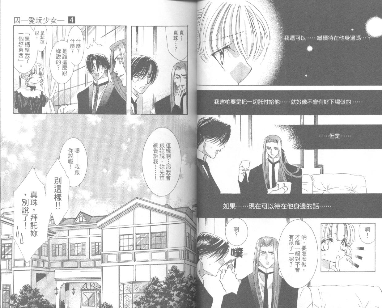 囚－爱玩少女第4卷图