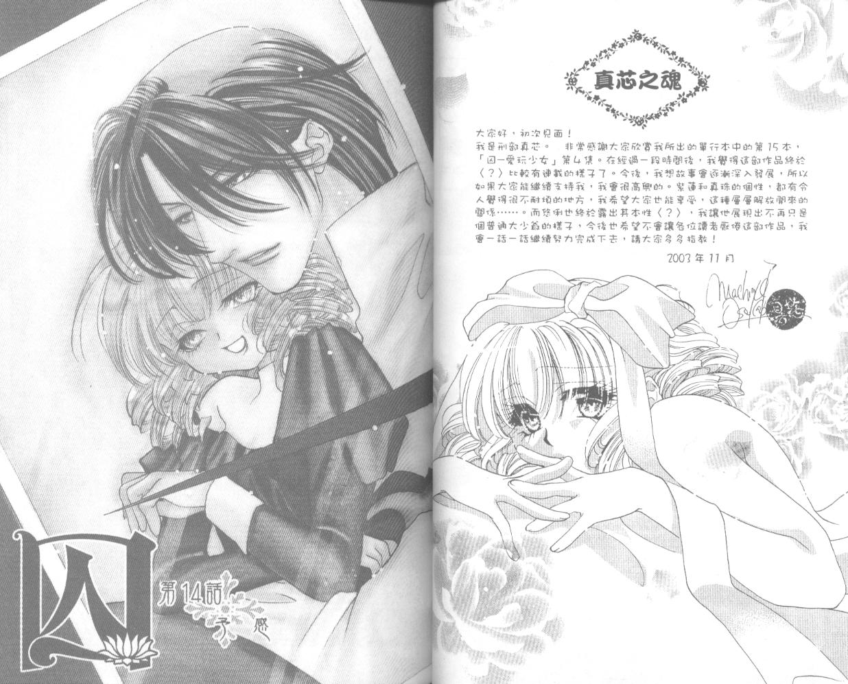 囚－爱玩少女第4卷图