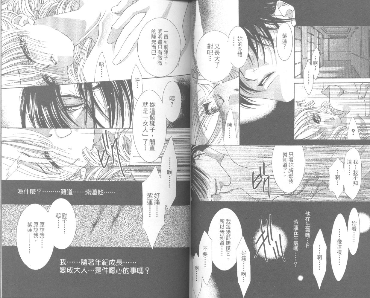 囚－爱玩少女第4卷图