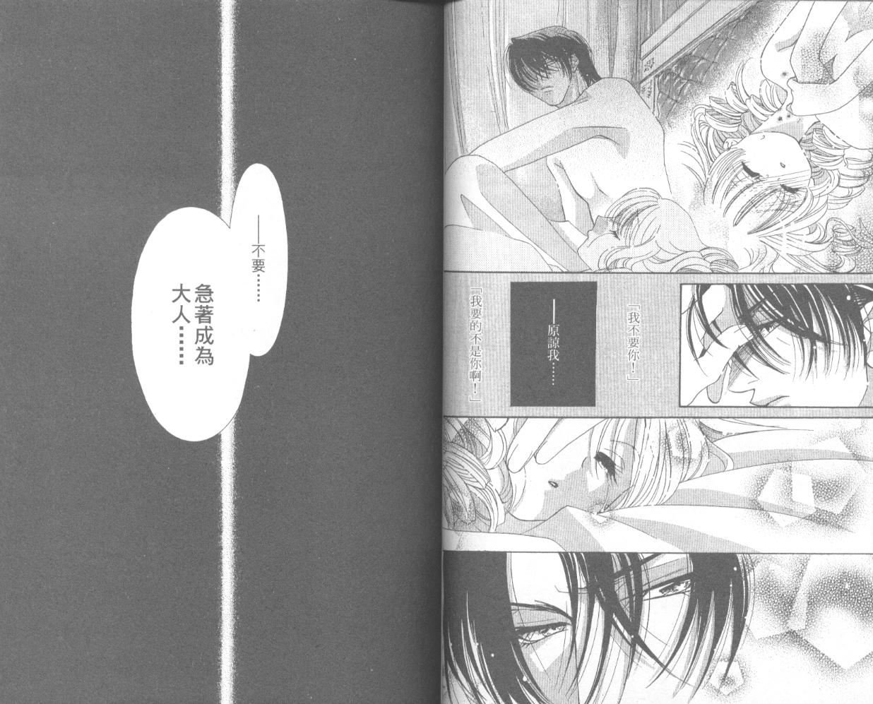 囚－爱玩少女第4卷图