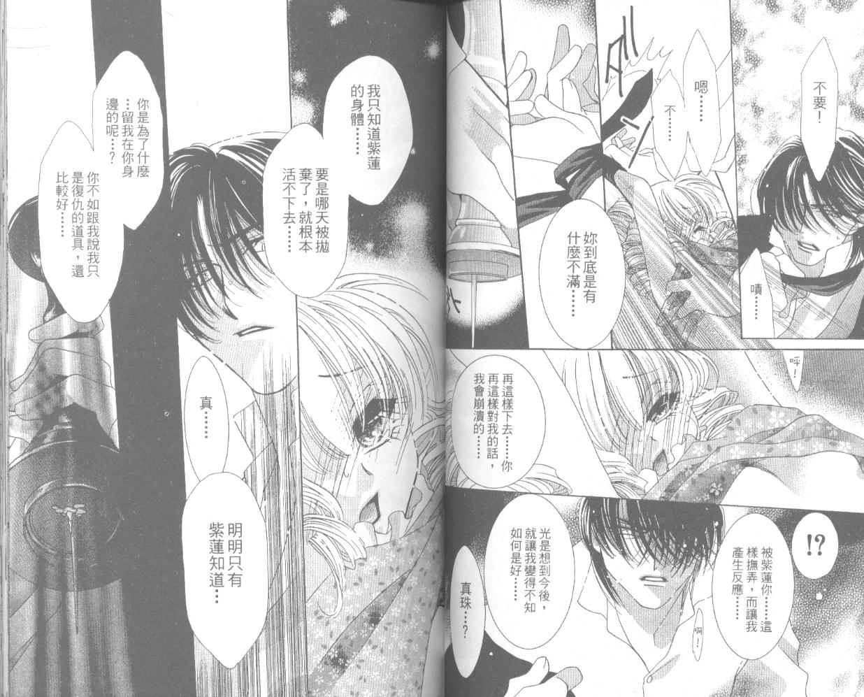 囚－爱玩少女第4卷图