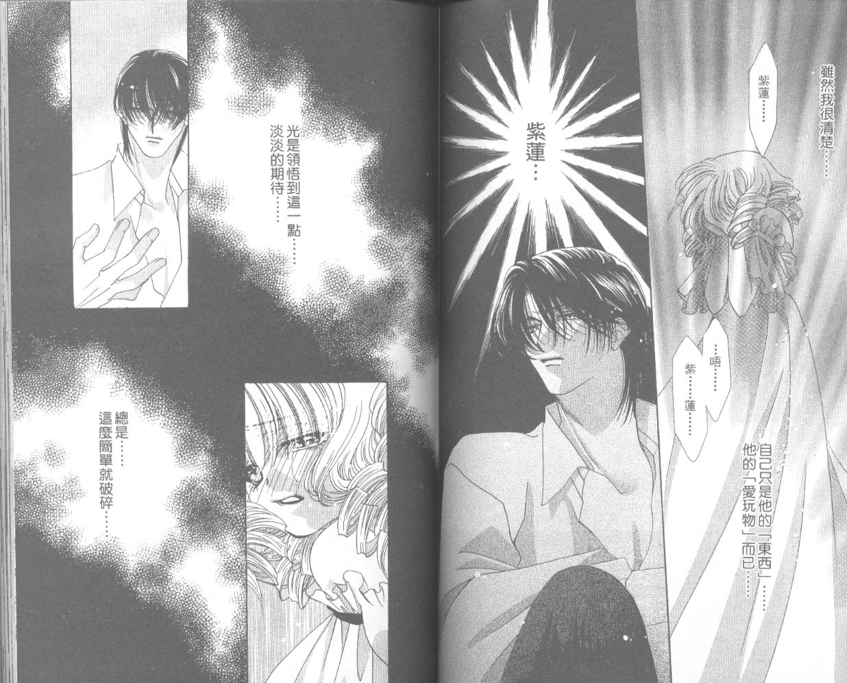 囚－爱玩少女第4卷图