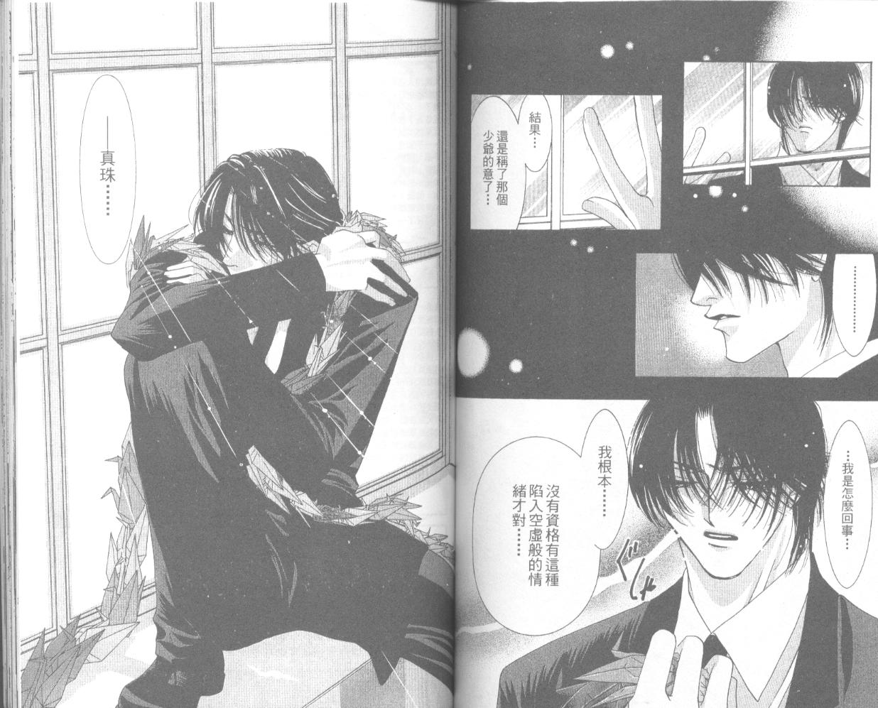 囚－爱玩少女第4卷图