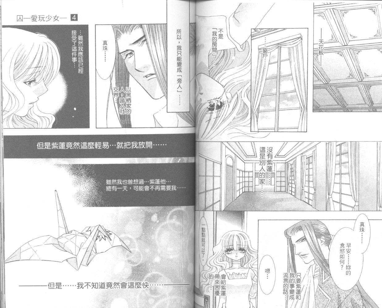 囚－爱玩少女第4卷图