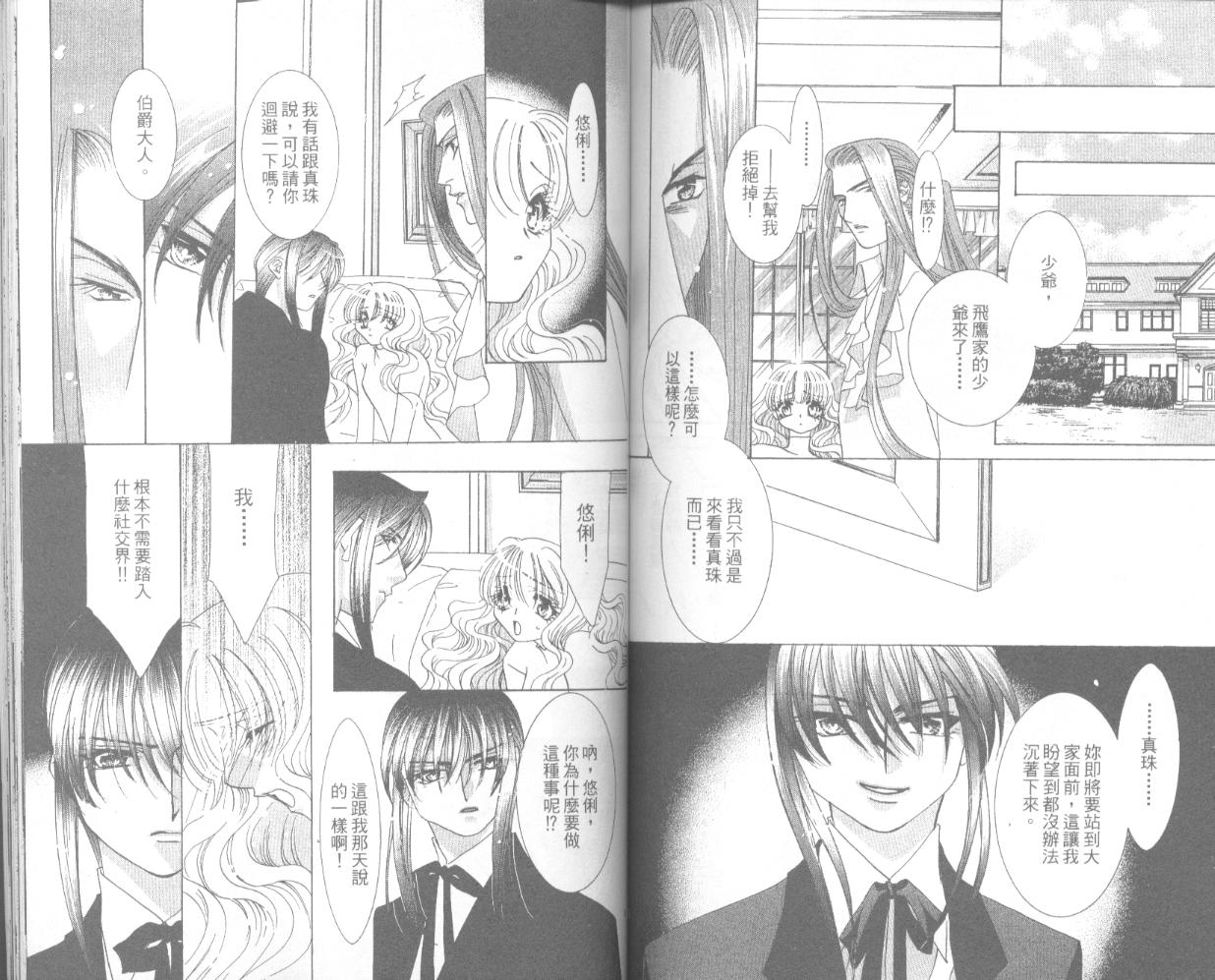 囚－爱玩少女第4卷图