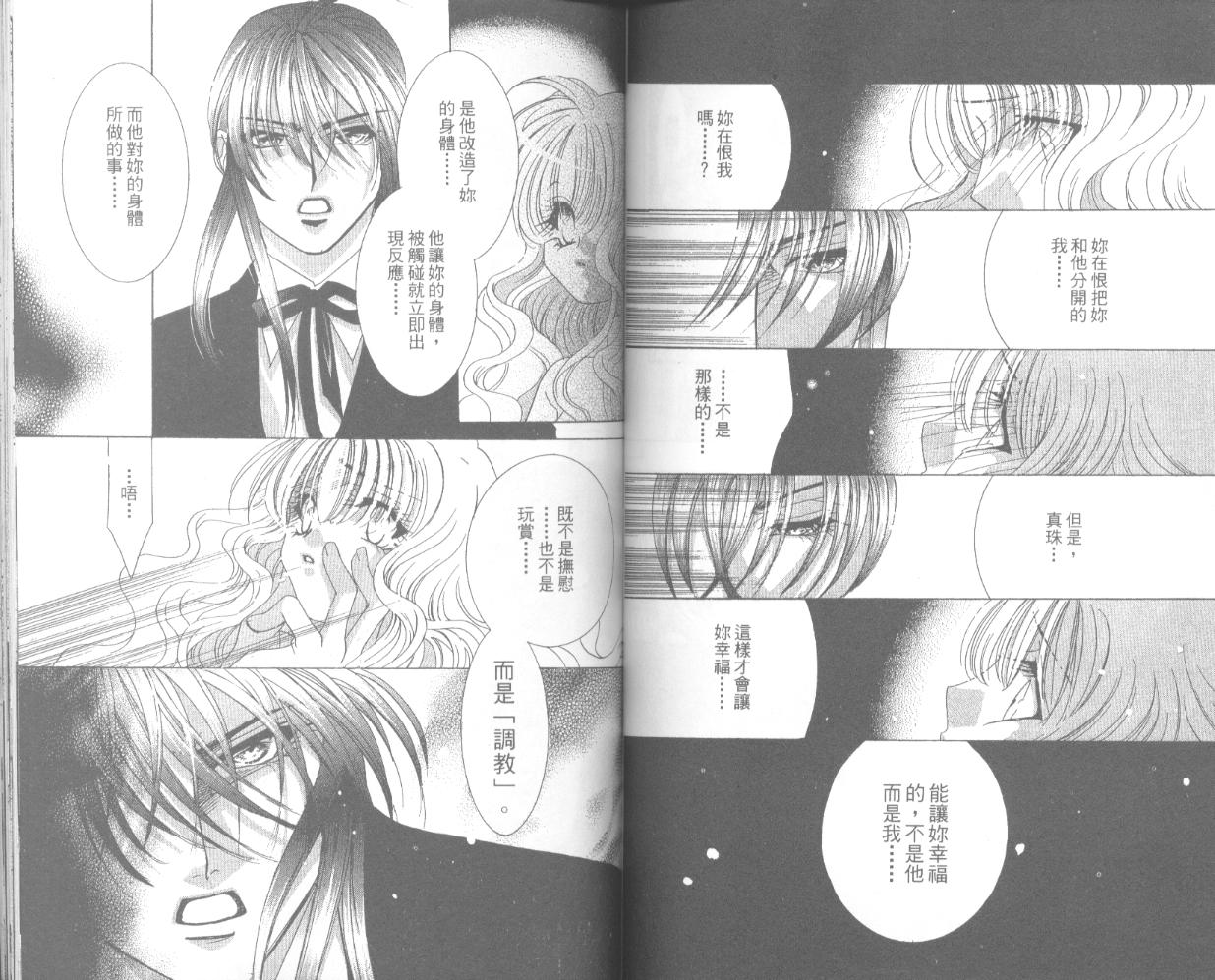 囚－爱玩少女第4卷图