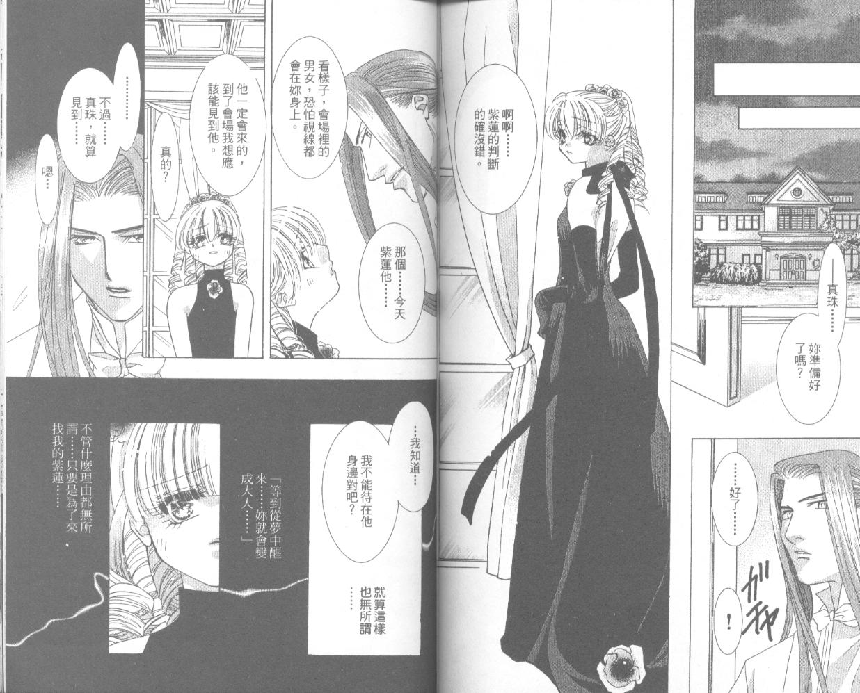 囚－爱玩少女第4卷图