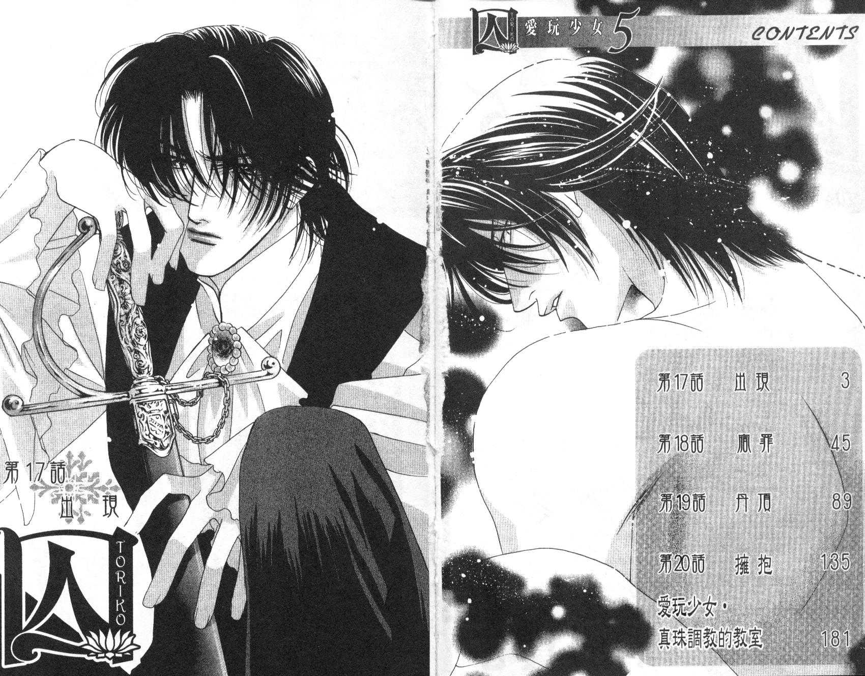 囚－爱玩少女第5卷图